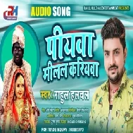 Piywa Milal Kariywa (Rahul Hulchal) 2021 Mp3 Song