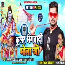 Kular Mangwadi Bhola Ji (Tuntun Yadav, Khushboo Tiwari KT) 2021 Mp3 Song