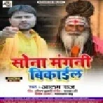 Sona Mangani Bikail Mp3 Song