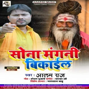 Sona Mangani Bikail Mp3 Song