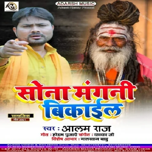 Sona Mangani Bikail (Alam Raj) 2021 Mp3 Song