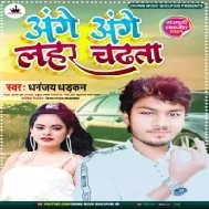 Ange Ange Lahar Chadhata Mp3 Song