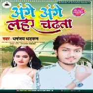 Ange Ange Lahar Chadhata (Dhananjay Dhadkan) 2021 Mp3 Song