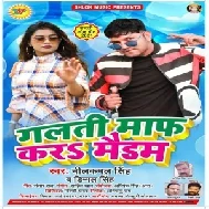 Galti Maaf Kara Madam (Neelkamal Singh,Dimpal Singh) 2021 Mp3 Song