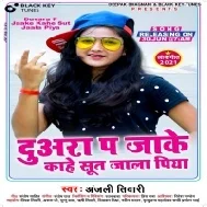 Duara Pa Jake Kahe Sut Jala Piya Mp3 Song