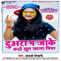 Duvara Pa Jake Kahe Sut Jala Piya (Anjali Tiwari) Album Mp3 Songs