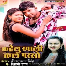 Kahelu Khali Kal Parso (Neelkamal Singh, Shilpi Raj) 2021 Mp3 Song