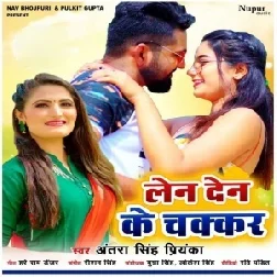 Len Den Ke Chakkar (Antra Singh Priyanka) 2021 Mp3 Song