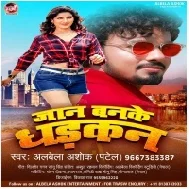 Aaja Dil Me Sama Jaan Banke Dhadkan Mp3 Song