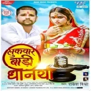 Jashi Raur Gaura Shukvaar Badi Washi Dhaniya Mor Shukvaar Mp3 Song