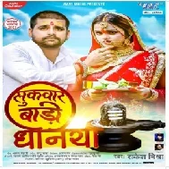 Shukvaar Badi Dhaniya (Rakesh Mishra) 2021 Mp3 Song