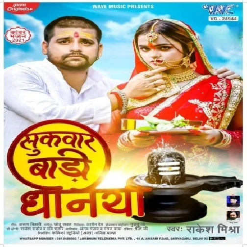 Shukvaar Badi Dhaniya (Rakesh Mishra) 2021 Mp3 Song