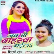 Jab Se Baharwa Gaila (Shilpi Raj) 2021 Mp3 Song