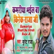 Aisan Marala Break Raja Ji Kamariya Bhail Ba Kirek Raja Ji Mp3 Song