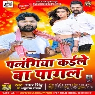 Palangiya Kaile Ba Pagal (Samar Singh, Anupama Yadav) 2021 Mp3 Song