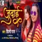 E Rog Kaisan Pata Chali Jab Hola Ae Me Judaai Ho Mp3 Song