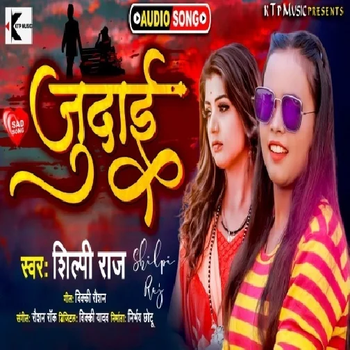 Judai (Shilpi Raj) 2021 Mp3 Song