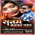 Ja Sanam Bewafa Bhailu Mp3 Song