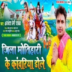 Jila Motihari Ke Kanwariya Dole (Awadhesh Premi Yadav) 2021 Mp3 Song