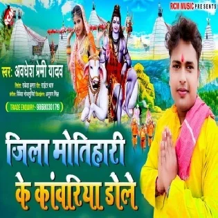 Jila Motihariya Ke Kanwariya Dole Nachi Nachi Bolbum Bole Ho Mp3 Song