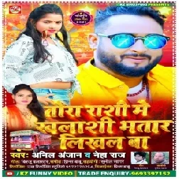 Tora Rashi Me Khalashi Bhatar Likhal Ba (Anil Anjan , Neha Raj) 2021Mp3 Song