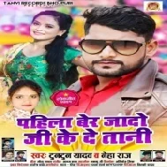 Pahila Ber Jado Ji Ke De Tani Mp3 Song