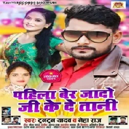 Pahila Ber Jado Ji Ke De Tani (Tuntun Yadav, Neha Raj) 2021 Mp3 Song