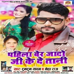 Pahila Ber Jado Ji Ke De Tani Mp3 Song