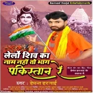 Lelo Shiv Ka Naam Nahi To Bhag Ja Pakistan Re Mp3 Song