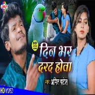 Din Bhar Dard Hota (Amit Patel) 2021 Mp3 Song