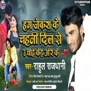 Ham Jekra Ke Chahni Dil Se U Chahe Kehu Aur Ke Mp3 Song