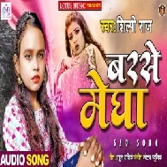 Barse Megha (Shilpi Raj) 2021 Mp3 Song