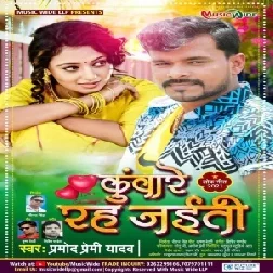 Kunware Rah Jaiti (Pramod Premi Yadav) 2021 Mp3 Song