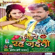 Kunware Rah Jaiti (Pramod Premi Yadav) 2021 Mp3 Song