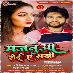 Majanua Roi Ae Sakhi (Abhishek Lal Yadav) 2021 Mp3 Song