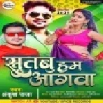 Joda Joda Jab Le Banaiba Na Gahanwa Ae Balamu Tab Le Sutab Hum Anganwa Ae Balamu Mp3 Song