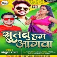 Joda Joda Jab Le Banaiba Na Gahanwa Ae Balamu Tab Le Sutab Hum Anganwa Ae Balamu Mp3 Song