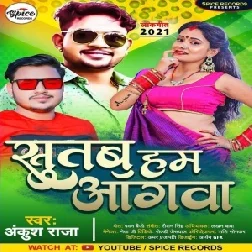 Sutab Hum Anganwa (Ankush Raja) 2021 Mp3 Song