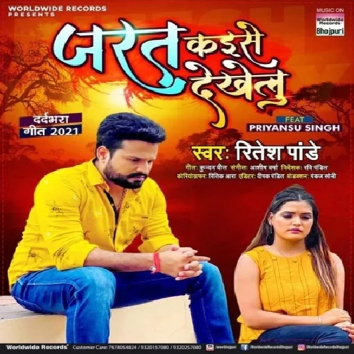 Jarat Kaise Dekhelu (Ritesh Pandey) 2021 Mp3 Song