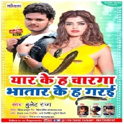 Yaar Ke Charga Bhatar Ke Gadai (Bullet Raja) 2021 Mp3 Song