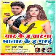 Yaar Ke Charga Bhatar Ke Gadai (Bullet Raja) 2021 Mp3 Song