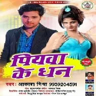 Piyawa Ke Dhan (Akash Mishra) 2021 Mp3 Song