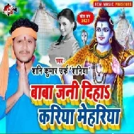 Baba Jani Diha Kariya Mehariya (Shani Kumar Shaniya) 2021 Bolbum Mp3 Song