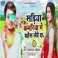 Kaise Ropai Tani Soch Lewe Da Ae Raja Sariya Kamariya Me Khos Lewe Da Mp3 Song