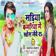 Sariya Kamariya Me Khos Lewe Da (Dhananjay Dhadkan) 2021 Mp3 Song