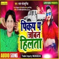 Jawan Pickup Pa Tor Joban Hilata Re Dekhiye Ke Maja Sab Ke Milata Ra Mp3 Song