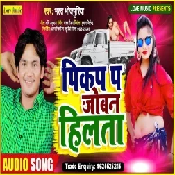 Pickup Pa Joban Hilata (Bharat Bhojpuriya) 2021 Mp3 Song