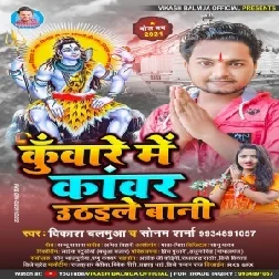 Kuware Me Kawar Uthaile Bani (Vikash Balamua) 2021 Mp3 Song