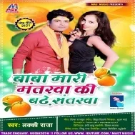 Baba Mari Mantarwa Ki Badhe Santarawa Mp3 Song