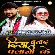 Diya Butada Palani Ke Mp3 Song